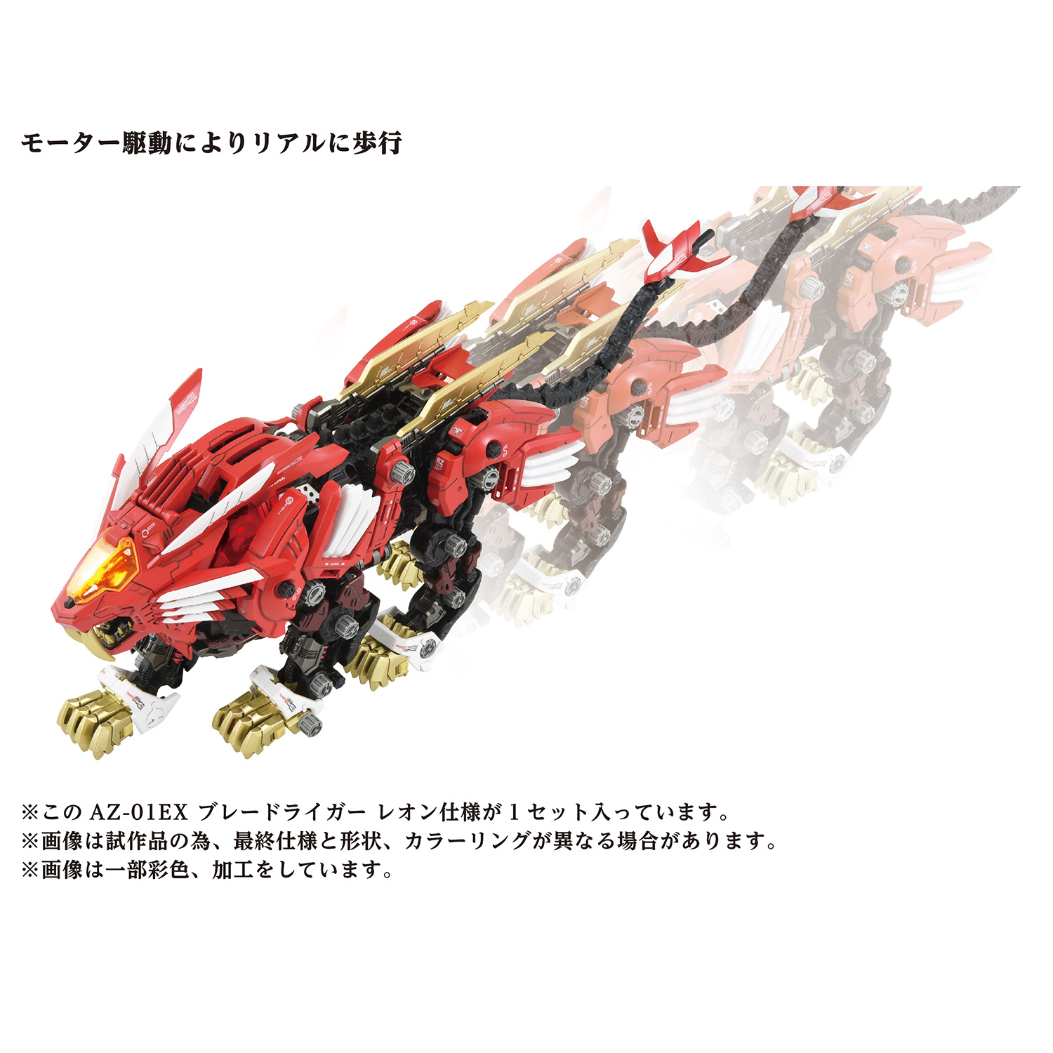 AZ-01EX BLADE LIGER LEON TROS Ver.